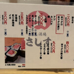 すし酒場 さしす - 