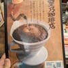 星乃珈琲店 三宮店