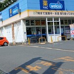 ハックドラッグ - 外観写真: