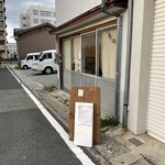 升尾珈琲 - 店舗前の看板