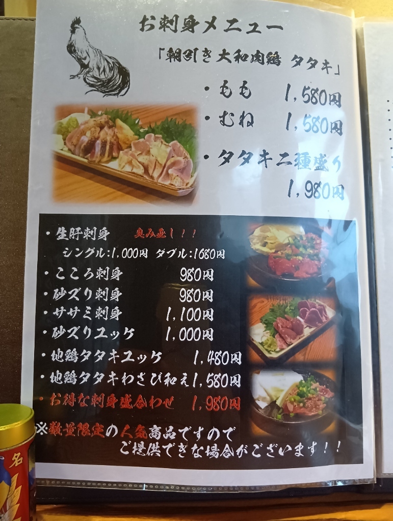 メニュー写真 : せっちゃん - 新大宮/居酒屋 | 食べログ