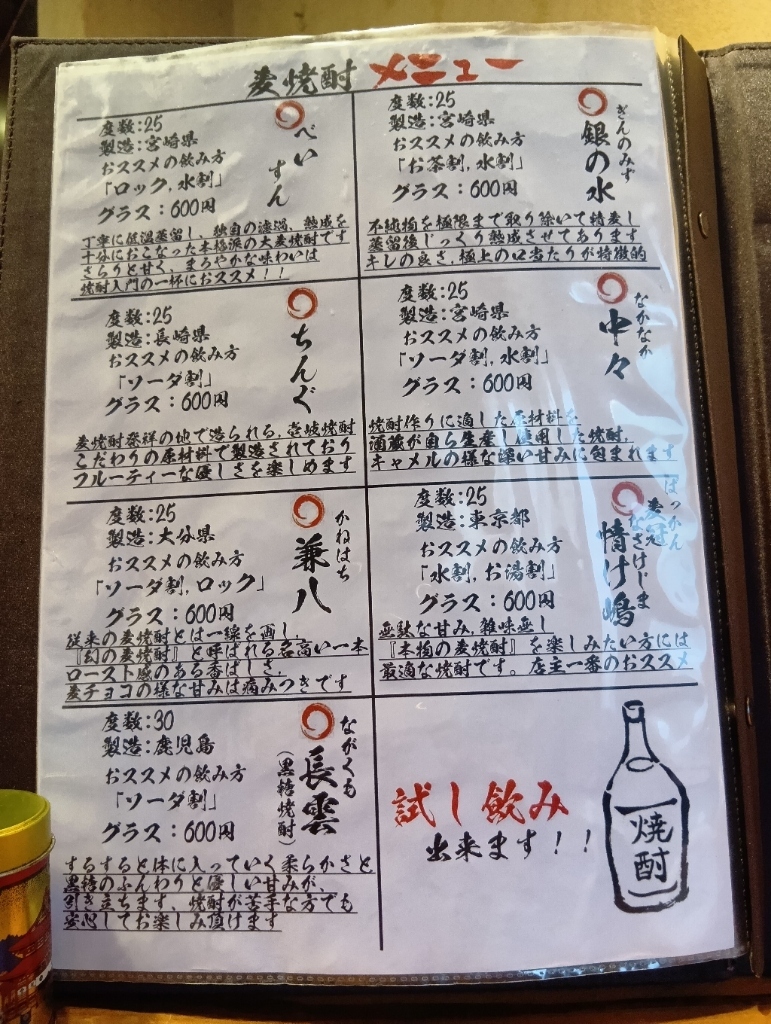 メニュー写真 : せっちゃん - 新大宮/居酒屋 | 食べログ