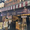 元祖串かつ だるま 法善寺店