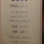 タケナワ - 本日のアルコールメニュー