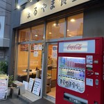 まるやま食堂 - 