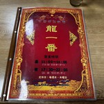 四川料理 龍一番 - 