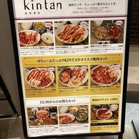 福岡焼肉kintan - 