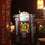 ジンギスカン桜島 - 