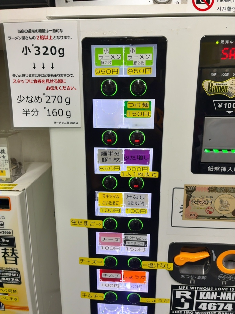 ラーメン 二郎 越谷 店