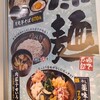 ゆで太郎 竹芝店