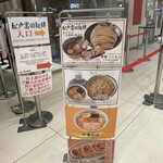 松戸富田麺絆 - 