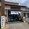 補陀洛本舗 石屋町店