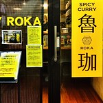 SPICY CURRY 魯珈 - 