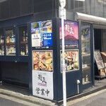 麹蔵 - お店の外観1