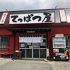 てっぱつ屋 佐野店