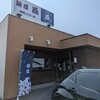 麺屋 燕 静岡インター店