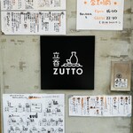 立呑 ZUTTO - 