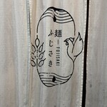 麺 ふじさき - 