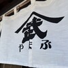 新井武平商店 ヤマブ川越時の鐘店