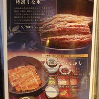 炭焼鰻 寝床 福島店 - 