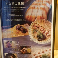 炭焼鰻 寝床 福島店 - 