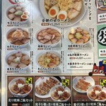 喜多方ラーメン 坂内 - 