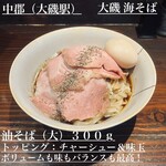 大磯 海そば - 