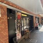 ステーキハウス ビーフ スターズ - 