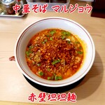 中華そばマルジョウ - 赤壁担担麺