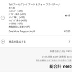 スターバックスコーヒー - 