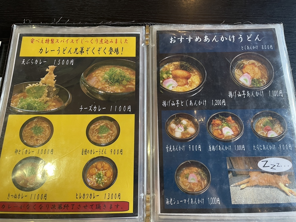 メニュー写真 : 安べぇうどん - 三ツ松/うどん | 食べログ