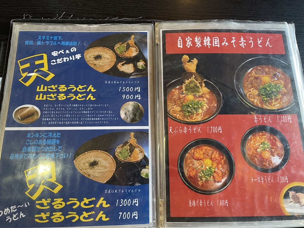 メニュー写真 : 安べぇうどん - 三ツ松/うどん | 食べログ