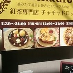 紅茶専門店チャチャドロップ - 