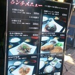 ぴこぴこ精肉店 - 店前のランチ看板