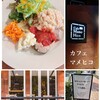 カフェ マメヒコ 三軒茶屋本店