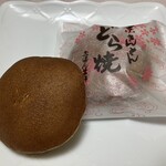 志”満ん草餅 - どら焼