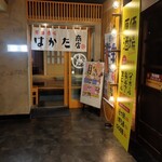 はかた商店 - 