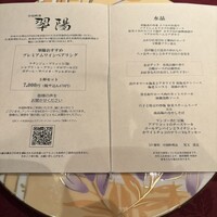 翠陽 - 