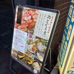 のどぐろ専門 銀座 中俣 - 