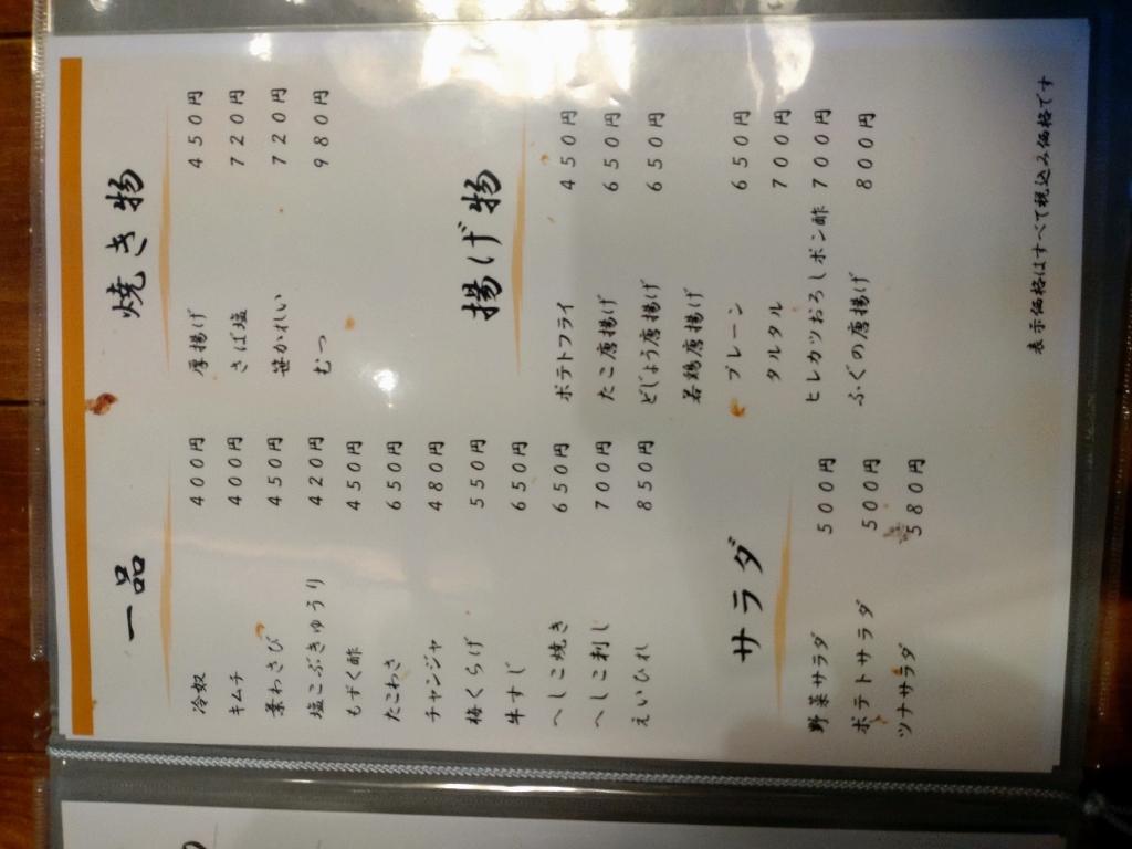 メニュー写真 : かっちん - 越前たけふ/居酒屋 | 食べログ