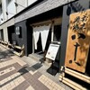 割烹蒲焼 横浜八十八 - 