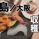 炭味旬菜 収穫 - 