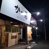 かつ菜 富津店