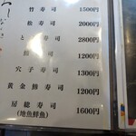 さとみ寿司 - メニュー