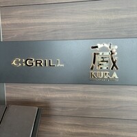 蔵 鉄板焼＆寿司 - 