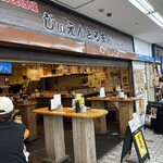 国民酒場 じぃえんとるまん - 平日午後のぴおシティは、さすがに空いてる