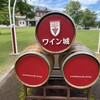 朝日町ワイン城