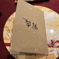 翠陽 - 