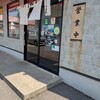 近江ちゃんぽん亭 津幡店