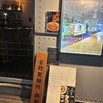 人形町 天秤棒 - 